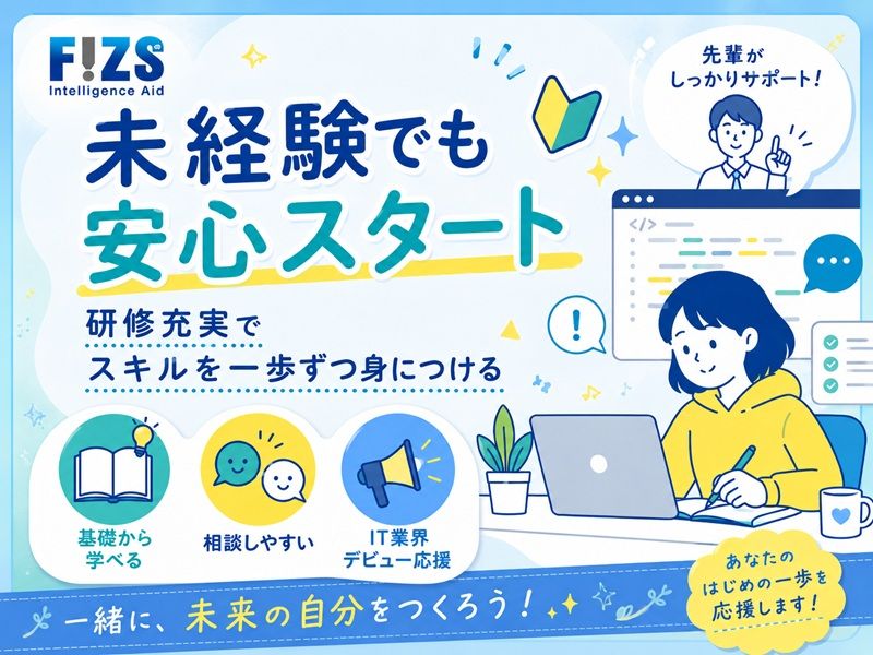 株式会社フィズーの求人・転職情報