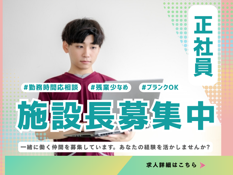 株式会社NSA　住宅型有料老人ホーム ヴァルール門真の求人・転職情報