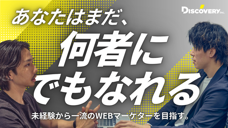 株式会社ディスカバリーの求人・転職情報