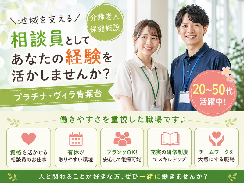 医療法人社団医誠会 介護老人保健施設プラチナ・ヴィラ青葉台の求人・転職情報