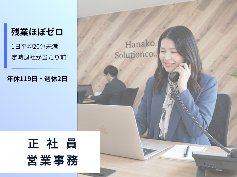 株式会社ハナコソリューションの求人・転職情報