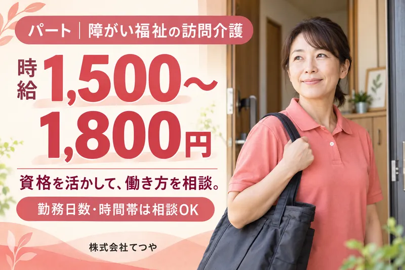 株式会社てつやのアルバイト・バイト求人情報-01