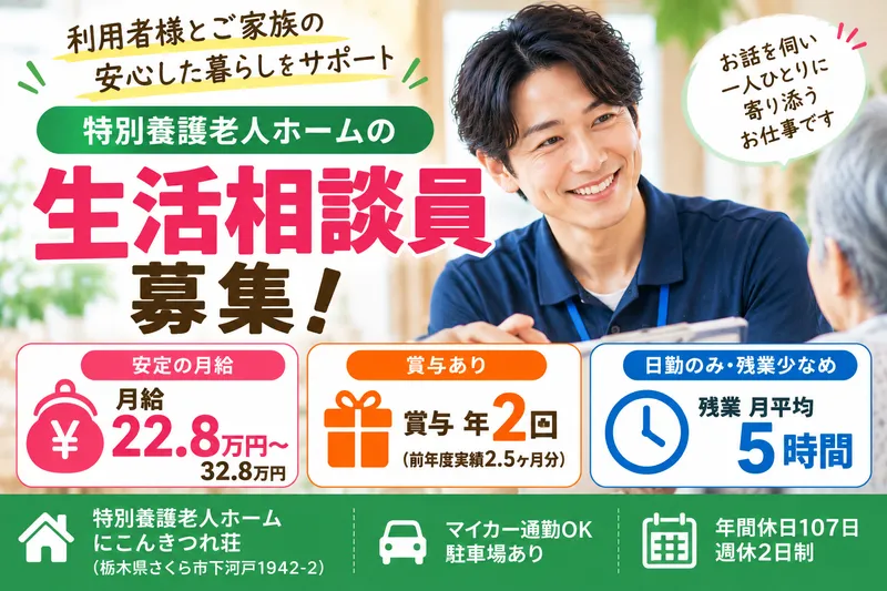 社会福祉法人 蓬愛会の求人・転職情報