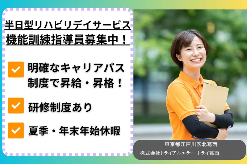 株式会社トライアルエラー トライ葛西の求人・転職情報
