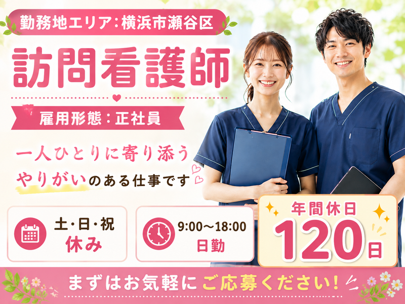 日本システムサービス技研株式会社 ケアまりーん横浜の求人・転職情報