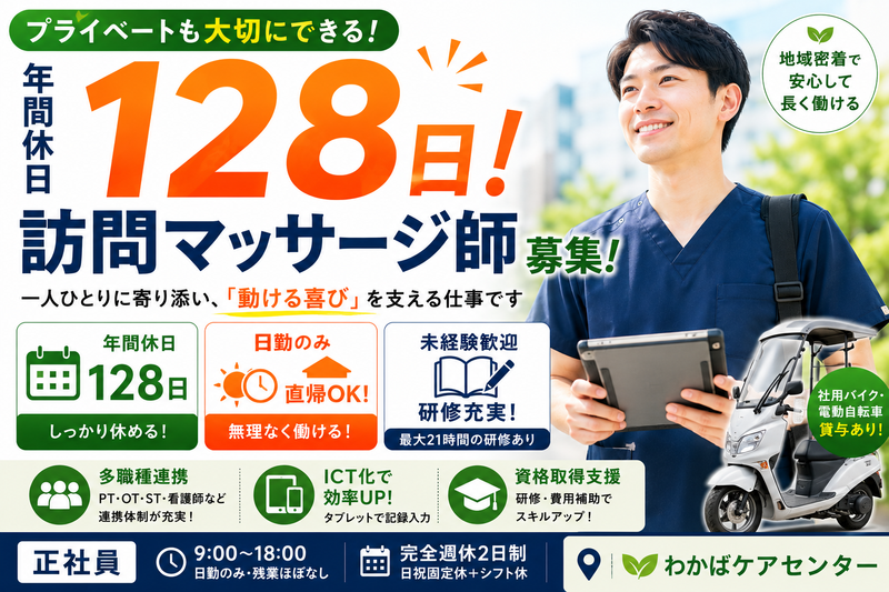株式会社わかばケアセンターの求人・転職情報