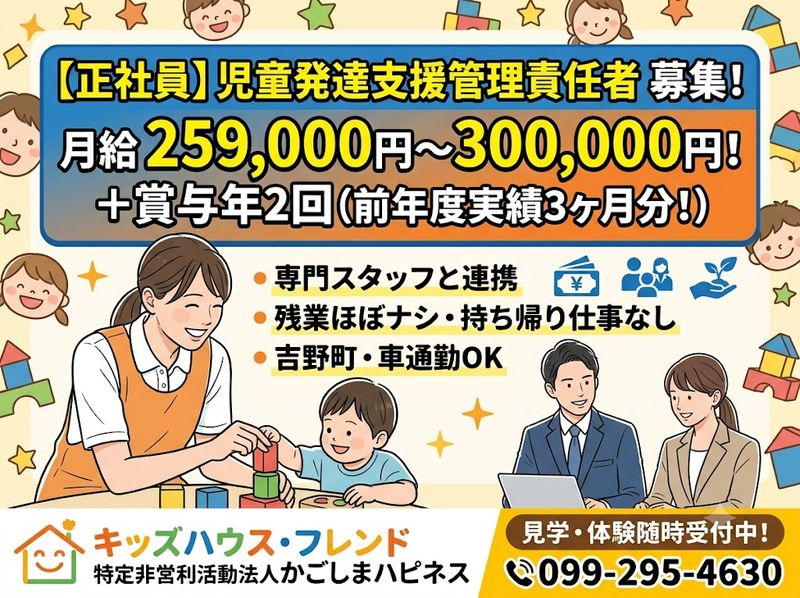 特定非営利活動法人かごしまハピネスの求人・転職情報
