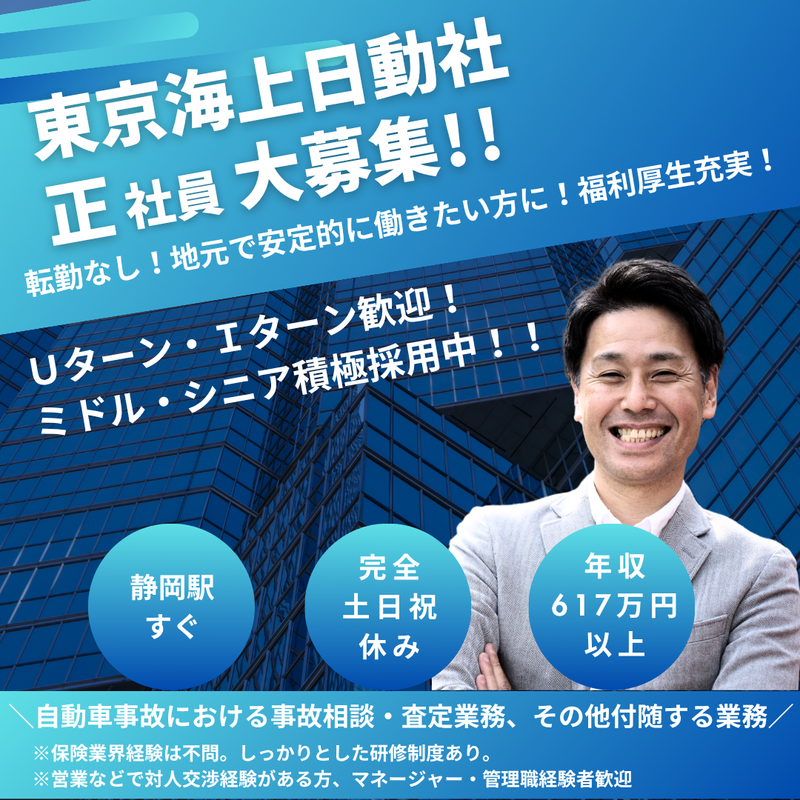 東京海上日動キャリアサービスの求人・転職情報