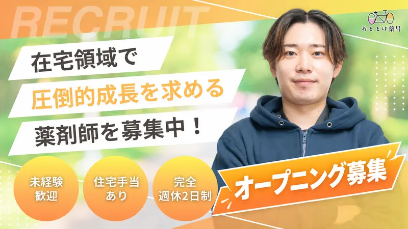 ＯＴＯＤＯＫＥ株式会社の求人・転職情報