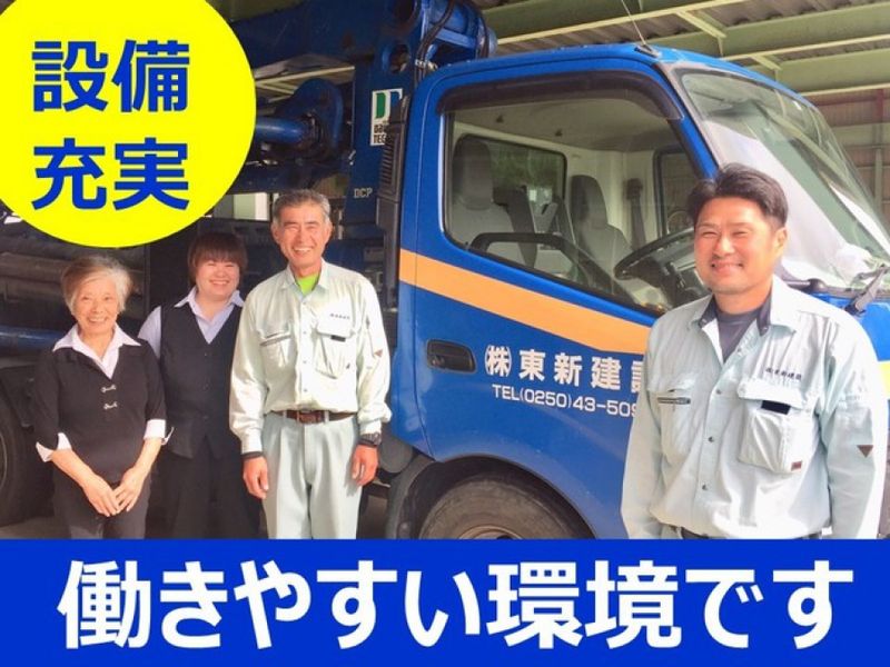 株式会社東新建設の求人・転職情報