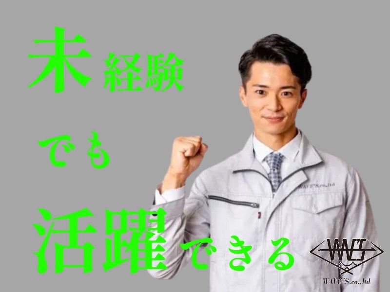 株式会社ウェーブズの求人・転職情報