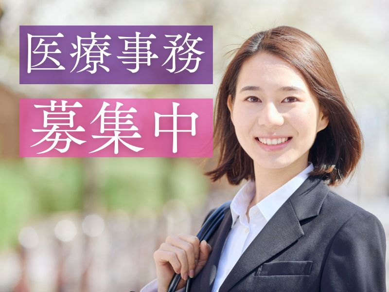 医療法人社団藤﨑病院の求人・転職情報