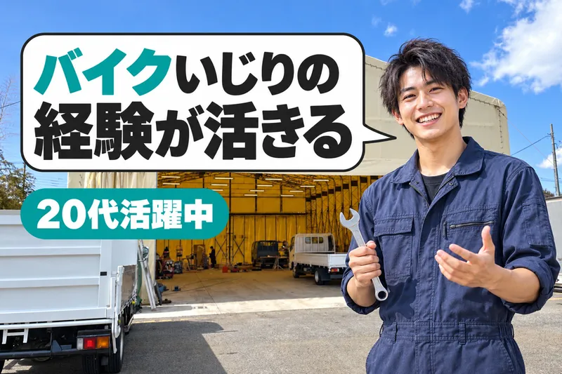株式会社トラックオーコクの求人・転職情報