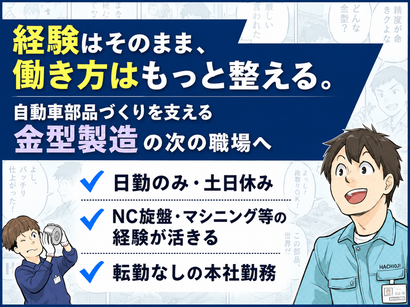 株式会社八王子の求人・転職情報