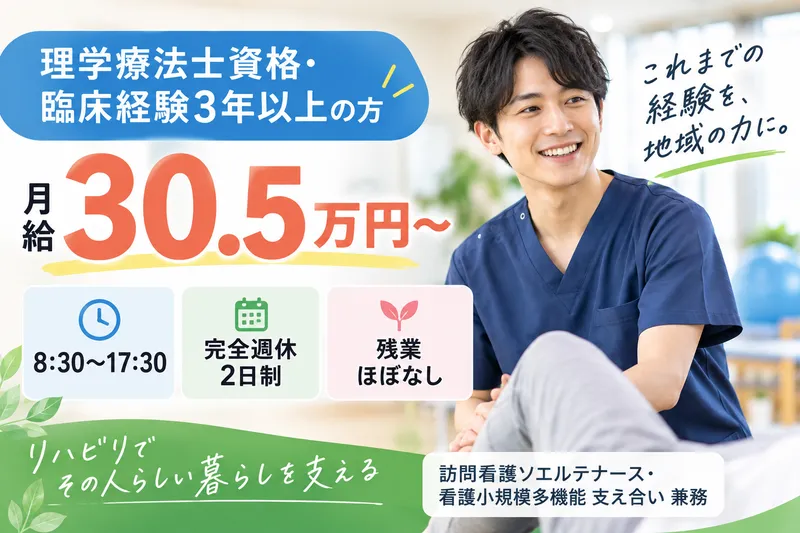 株式会社SOERUTE 看護小規模多機能　支え合いのアルバイト・バイト求人情報
