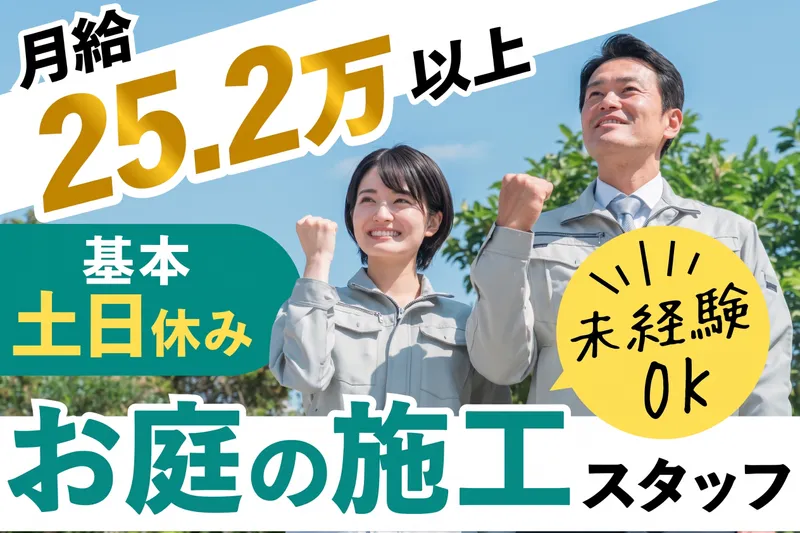 GREEN極の求人・転職情報