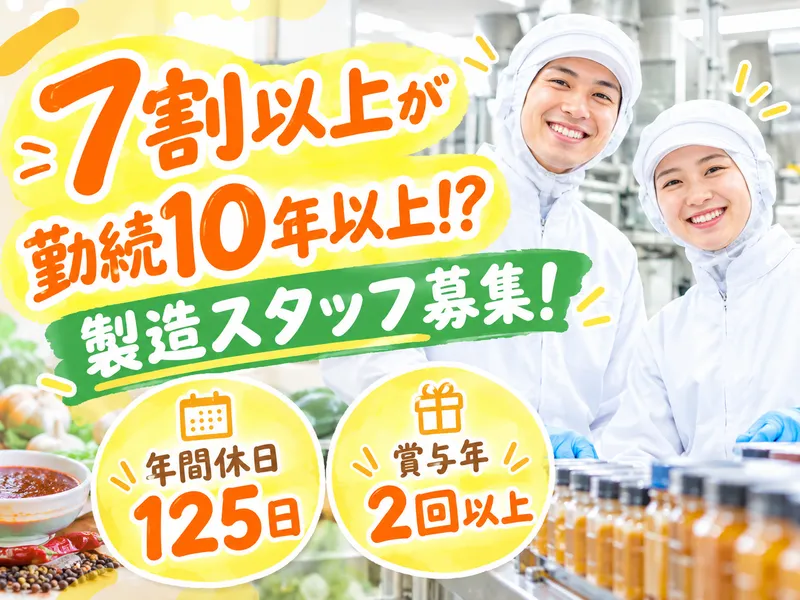 カカシ食研株式会社の求人・転職情報