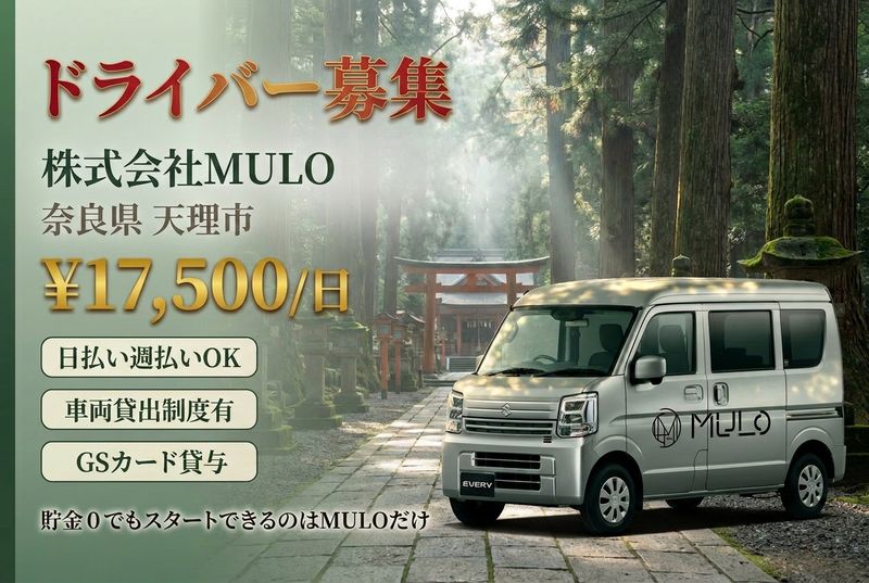 株式会社MULOの求人・転職情報