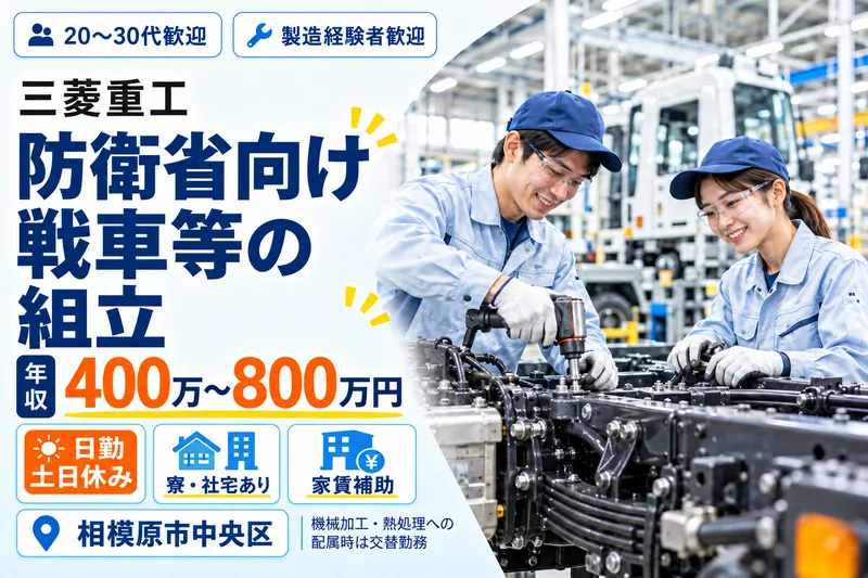 三菱重工業株式会社の求人・転職情報