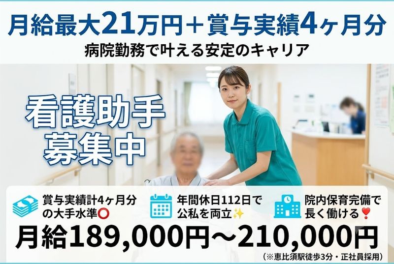 医療法人社団一陽会のアルバイト・バイト求人情報