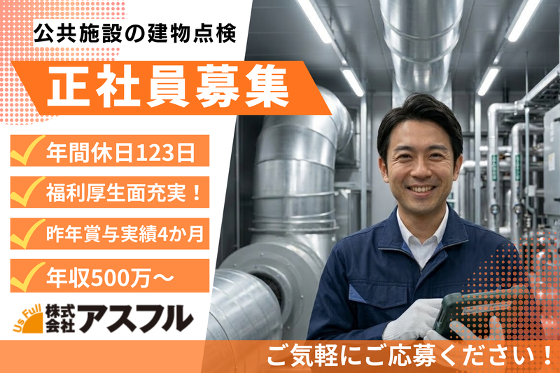 株式会社アスフルの求人・転職情報