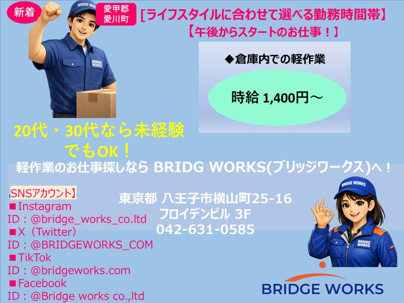 BRIDGE WORKS(ブリッジワークス)株式会社