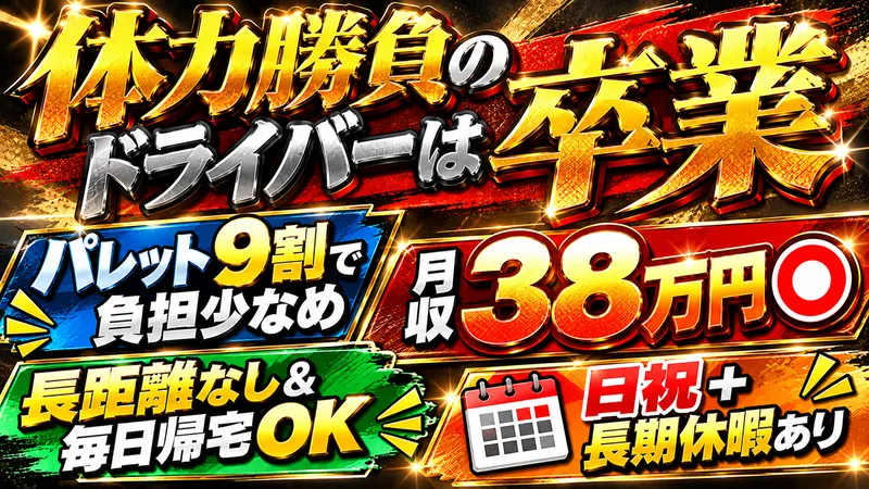 株式会社ＮＢＳロジソルの求人・転職情報