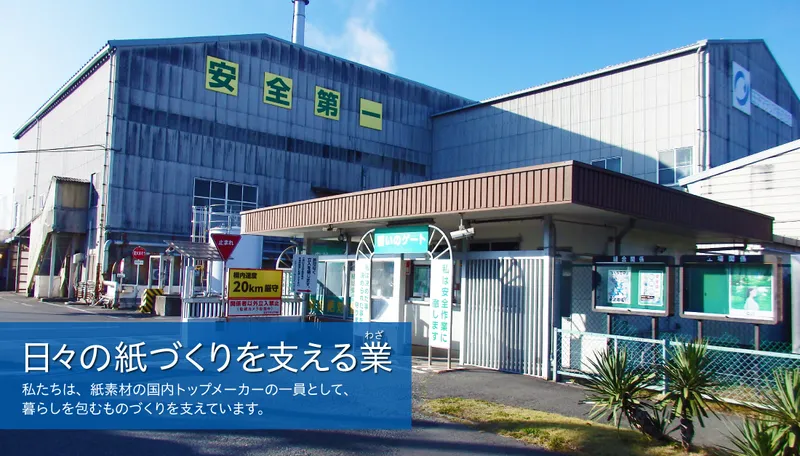 松本王子紙業株式会社の求人・転職情報