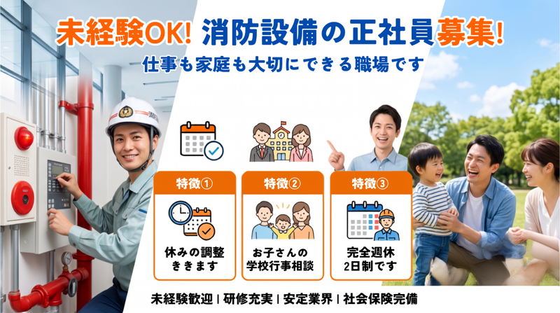 河内設備株式会社の求人・転職情報