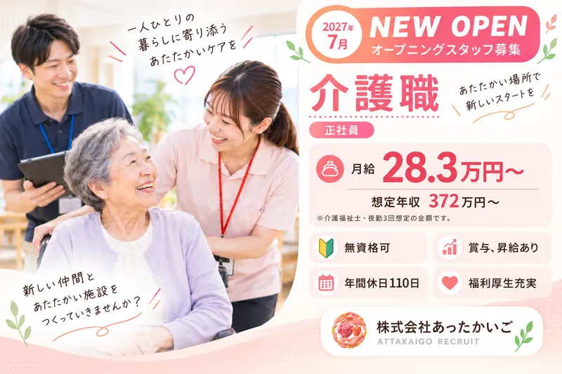 株式会社 あったかいごの求人・転職情報