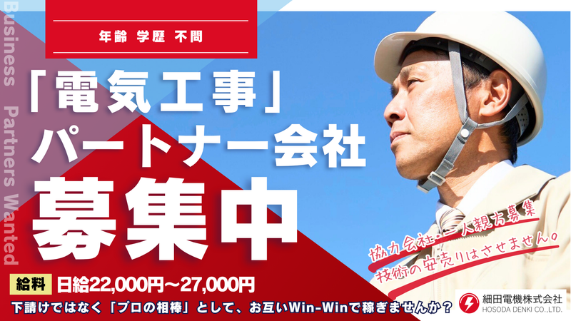 細田電機株式会社の求人・転職情報