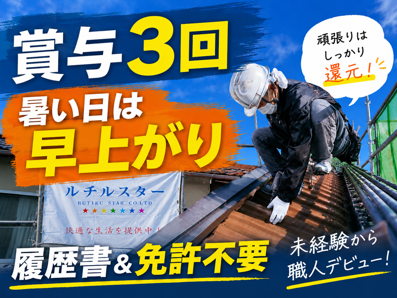 株式会社ルチルスターの求人・転職情報