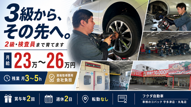 株式会社フクダ自動車の求人・転職情報