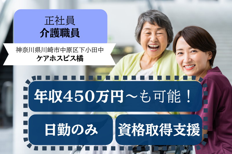 株式会社AT 医療対応住宅ケアホスピス橘の求人・転職情報