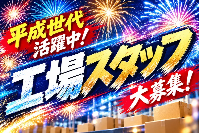 株式会社ティーエーの求人・転職情報