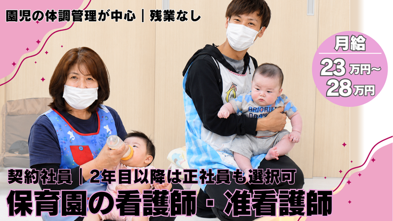 株式会社ワラビガミ　たからばこ保育園の求人・転職情報