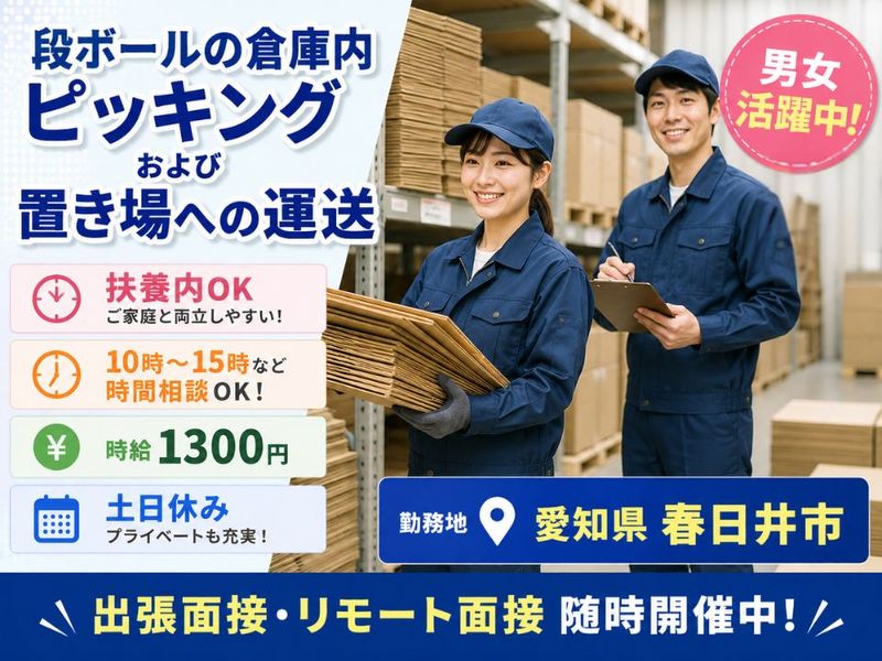 Man to Man株式会社/春日井オフィスの求人・転職情報