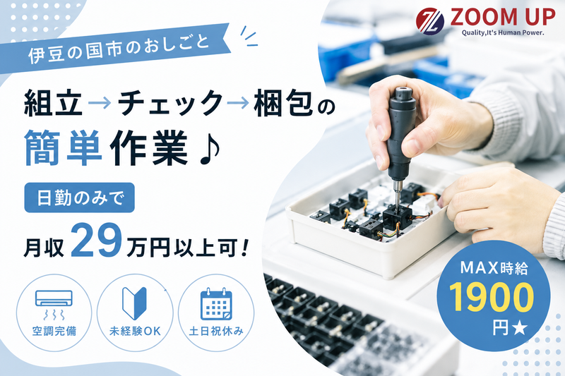 株式会社ズームアップのアルバイト・バイト求人情報-21