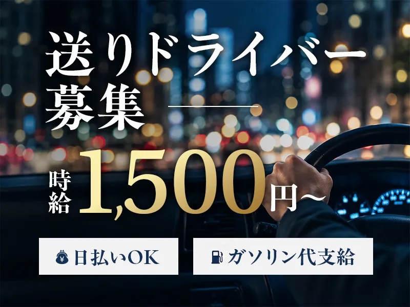 club Plan bのアルバイト・バイト求人情報