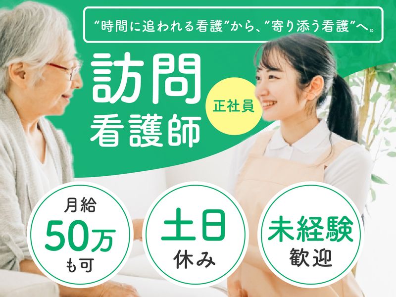 サンファースト福祉グループ株式会社の求人・転職情報