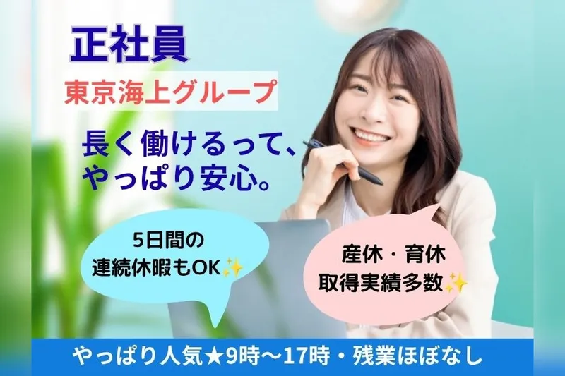 東京海上日動キャリアサービスのアルバイト・バイト求人情報-44