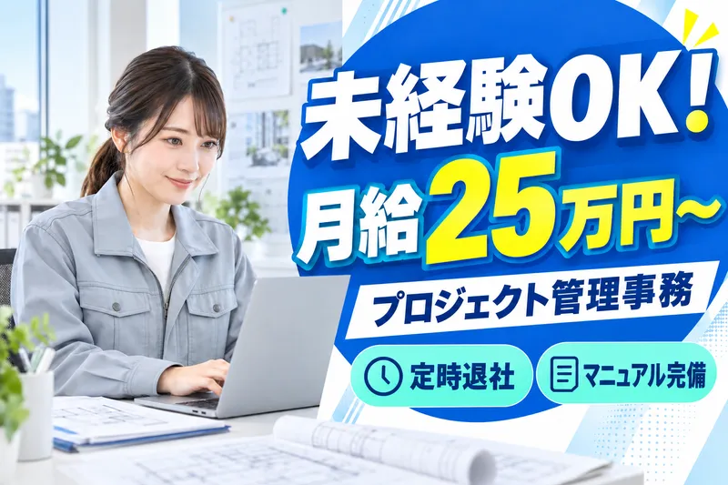 株式会社オープンアップコンストラクションの求人・転職情報