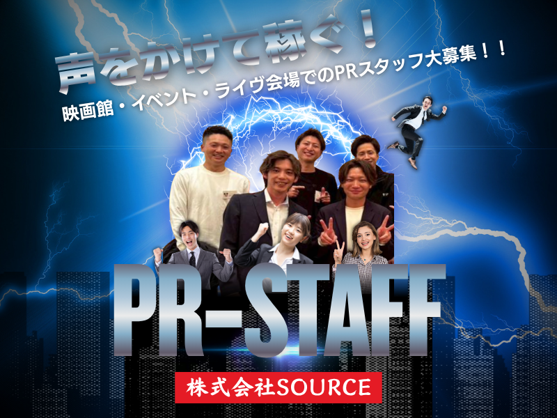 株式会社SOURCEの求人・転職情報
