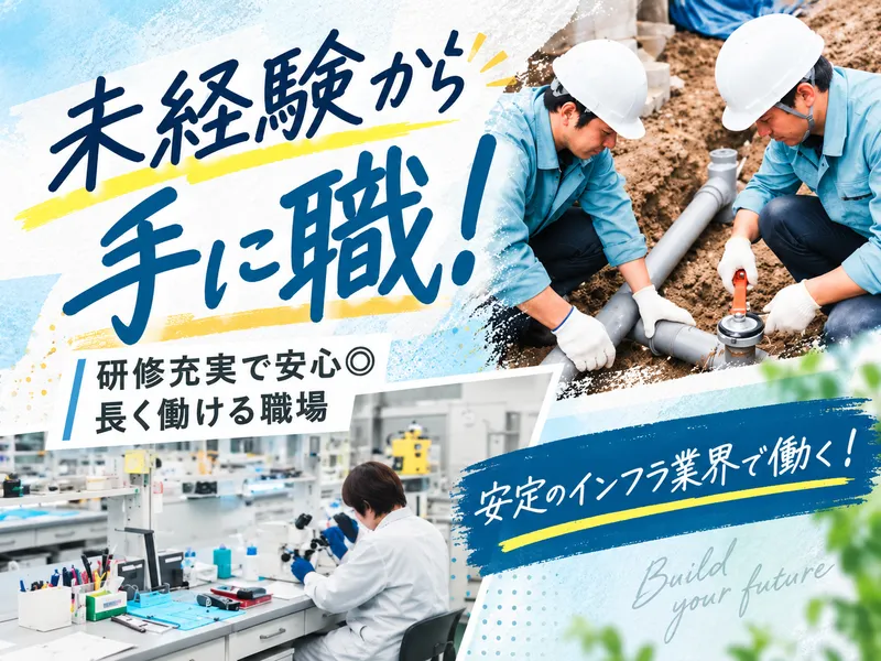 株式会社エコセンターの求人・転職情報