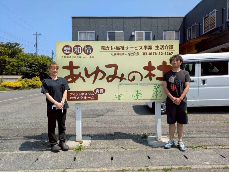 社会福祉法人俊公会の求人・転職情報