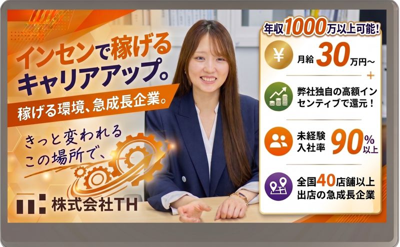 株式会社THの求人・転職情報