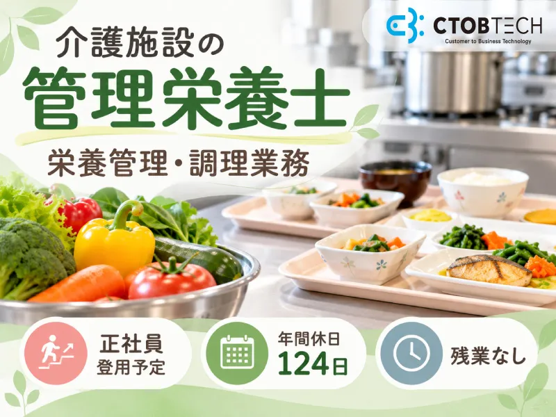 シーツービーテック株式会社のアルバイト・バイト求人情報