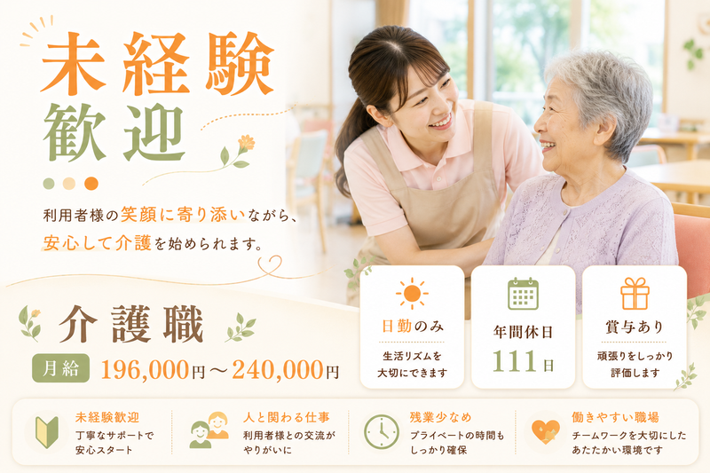 医療法人 都賀中央医院の求人・転職情報