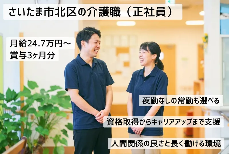 社会福祉法人永寿荘の求人・転職情報