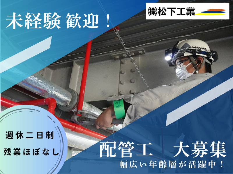 株式会社松下工業の求人・転職情報